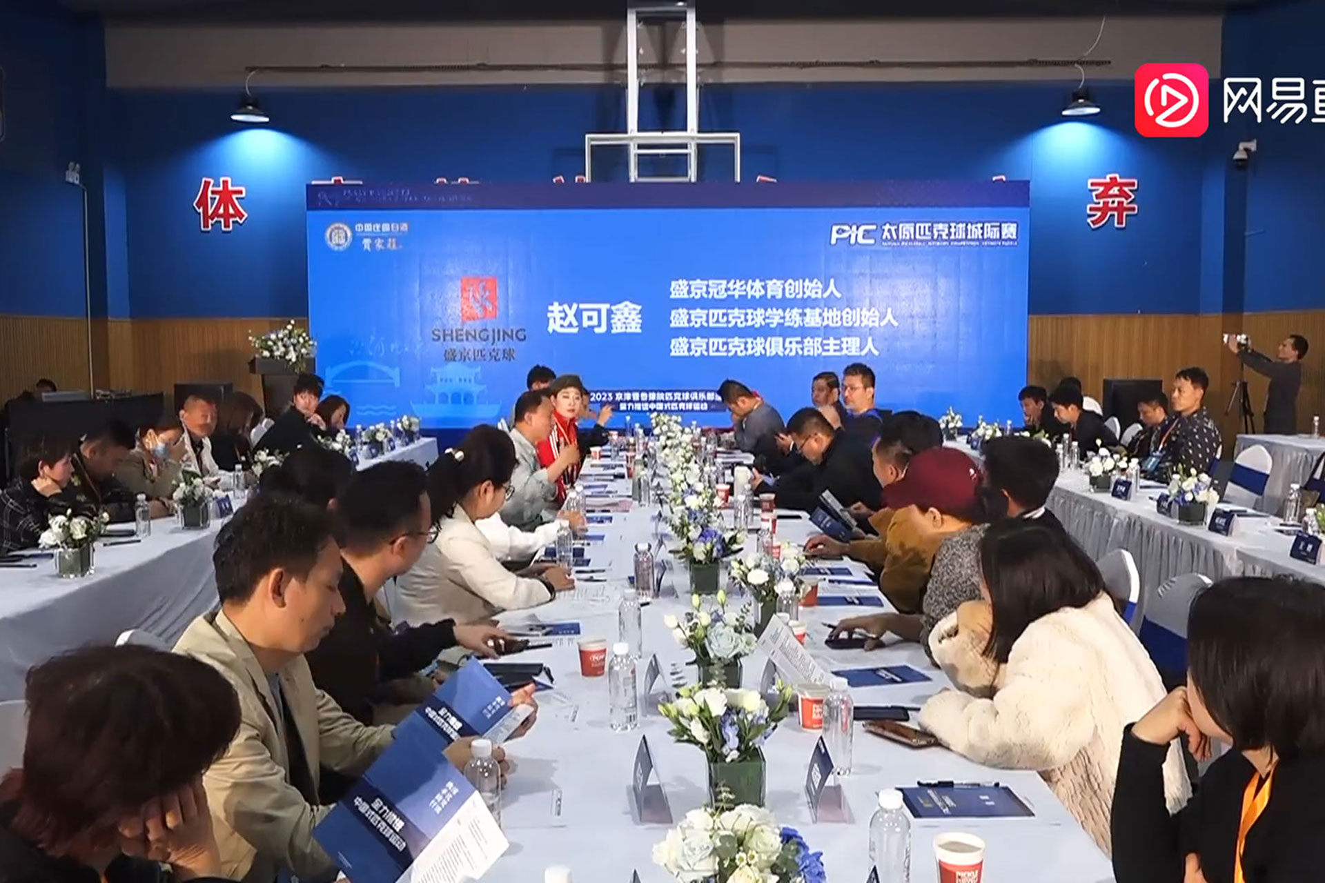 赵可鑫先生出席太原匹克球城际赛主题座谈并发表匹克球运营展望!