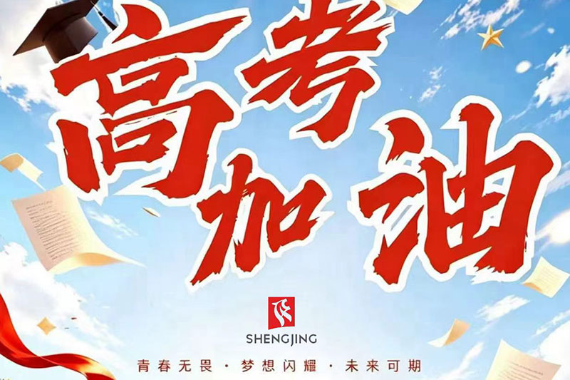 青春无畏，梦想闪耀！盛京冠华体育为高考学子送上特别祝福与网球之礼！