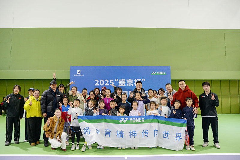 小小网球，大大梦想！2025“盛京杯”第三届青少年网球俱乐部赛圆满收拍！